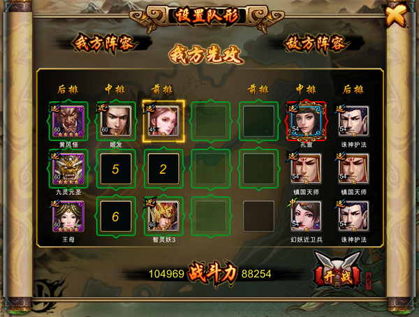 【图1】《封神策》排兵布阵.png