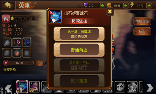 图3：英雄升星.jpg