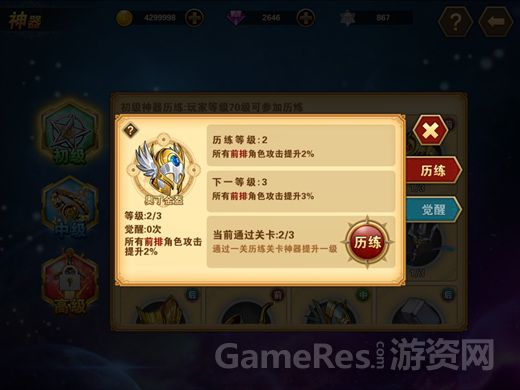 角色神器2.png