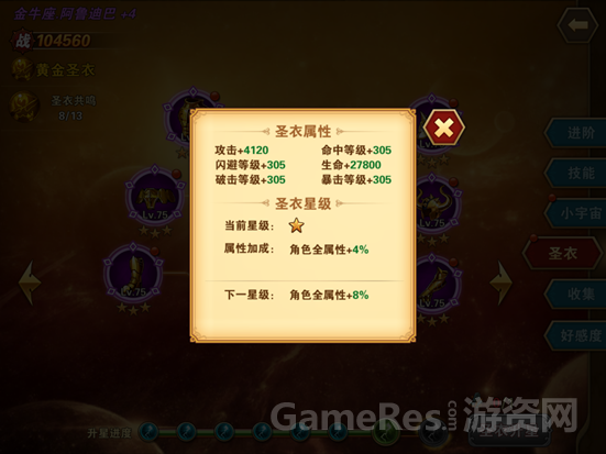 圣衣升星.png