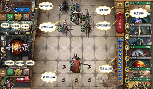 图2 《神将录》手游界面介绍.jpg