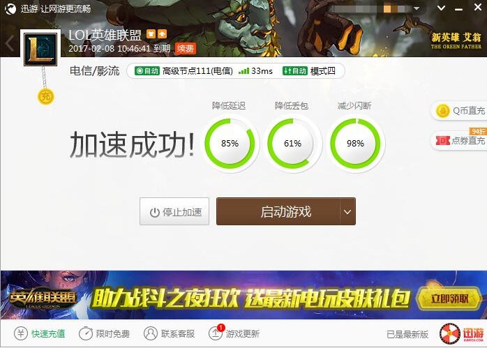图4：迅游网游加速器-守护战斗之路.jpg