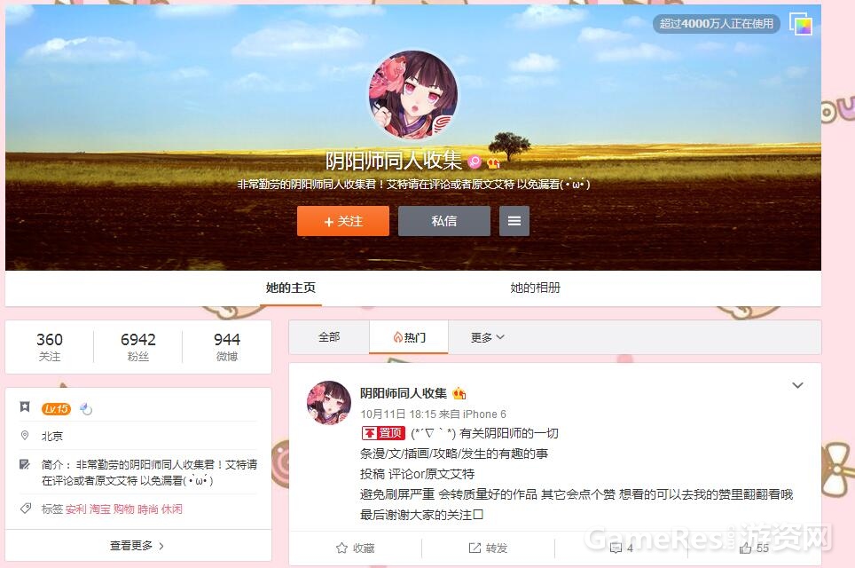 阴阳师同人.jpg