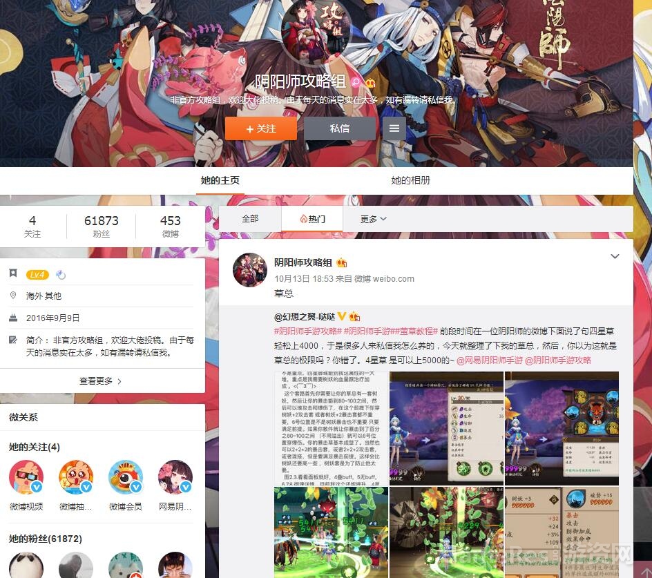 阴阳师功率组.jpg