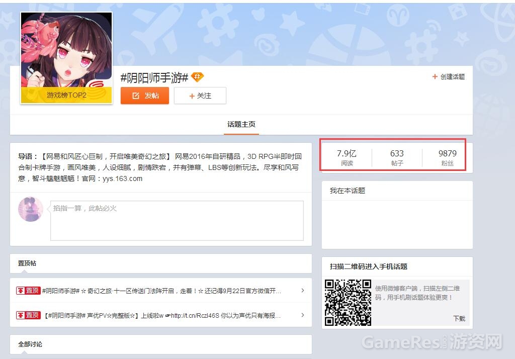阴阳师的微博精准投放.jpg