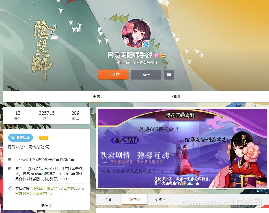 网易阴阳师官方.jpg