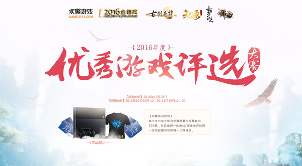 图1 欢聚游戏携《古剑奇谭网络版》参与金翎奖角逐.jpg