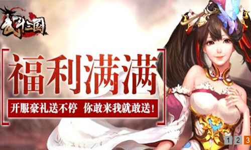 武斗三国3.jpg
