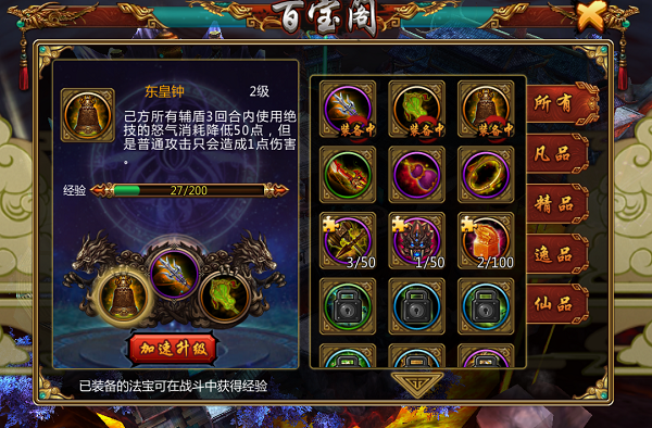 【图1】《封神策》百宝阁.png