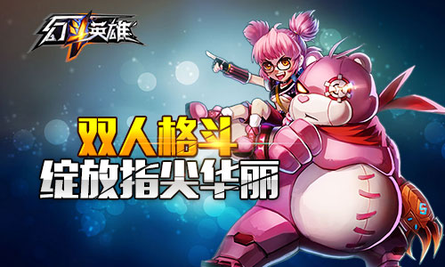图2：双人格斗.jpg