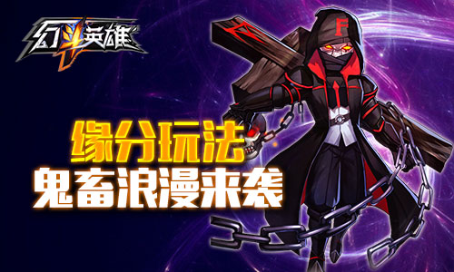图4：缘分玩法.jpg