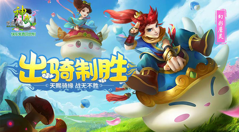 【图2：《神武2》双人坐骑，出骑制胜】.jpg