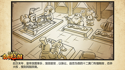 图2：《合战三国》世界观漫画一.jpg
