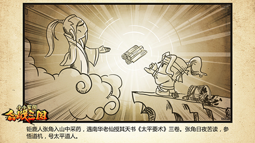 图3：《合战三国》世界观漫画二.jpg