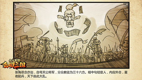 图4：《合战三国》世界观漫画三.jpg
