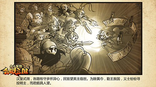 图5：《合战三国》世界观漫画四.jpg
