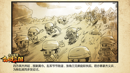 图6：《合战三国》世界观漫画五.jpg