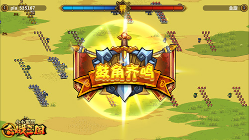 图8：《合战三国》10月25日战斗即将打响.jpg