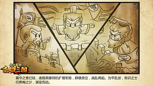图7：《合战三国》世界观漫画六.jpg