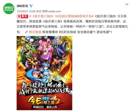 《放开那三国2》360游戏平台公测 四大核心数据领跑全渠道的同时单渠道收入也突破一百.png