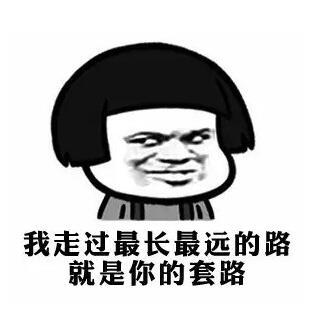插图4.套路.jpg