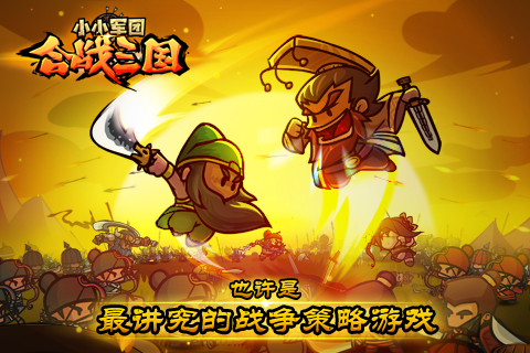 图1：最讲究的战争策略游戏.jpg