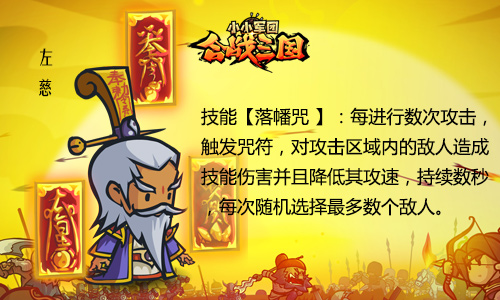 图2：《小小军团合战三国》名将左慈.jpg