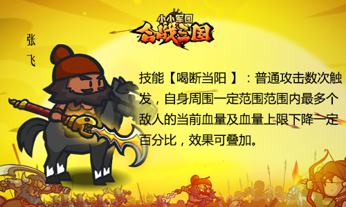 图3：《小小军团合战三国》名将张飞.jpg