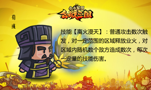 图6：《小小军团合战三国》名将荀彧.jpg