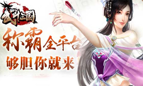 武斗三国2.jpg