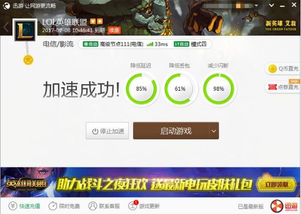 图3：迅游网游加速器助你告别延迟.jpg