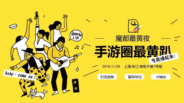 号外！魔都手游最黄夜（11月4日），名额接近爆满，欲报从速.518.png