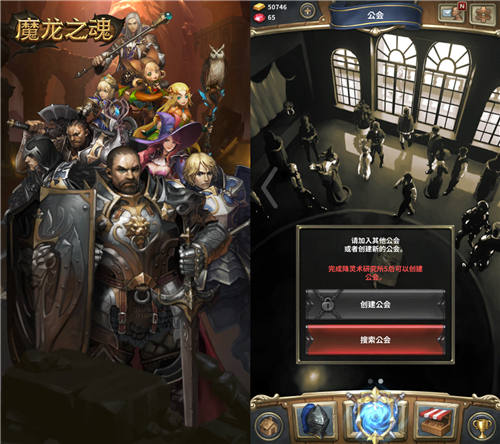 图3 《魔龙之魂》公会.jpg
