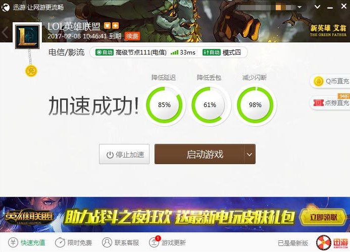 图3：迅游网游加速器——轻松打造流畅网络环境.jpg