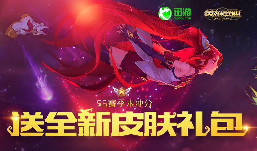 图1：迅游网游加速器S6季末冲分福利.jpg