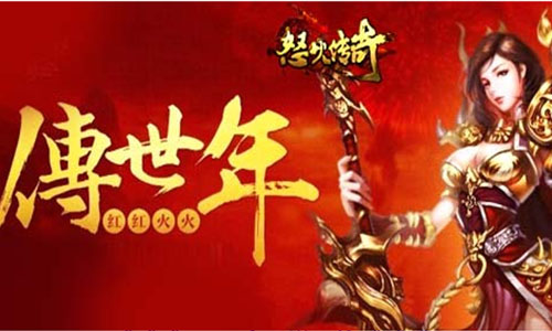 怒火传奇1.jpg