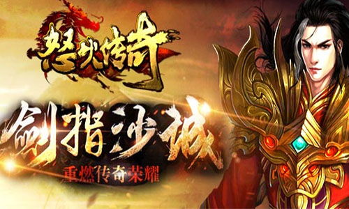怒火传奇3.jpg