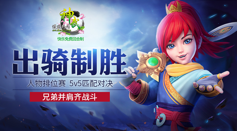 【图3 《神武2》排位赛】.png