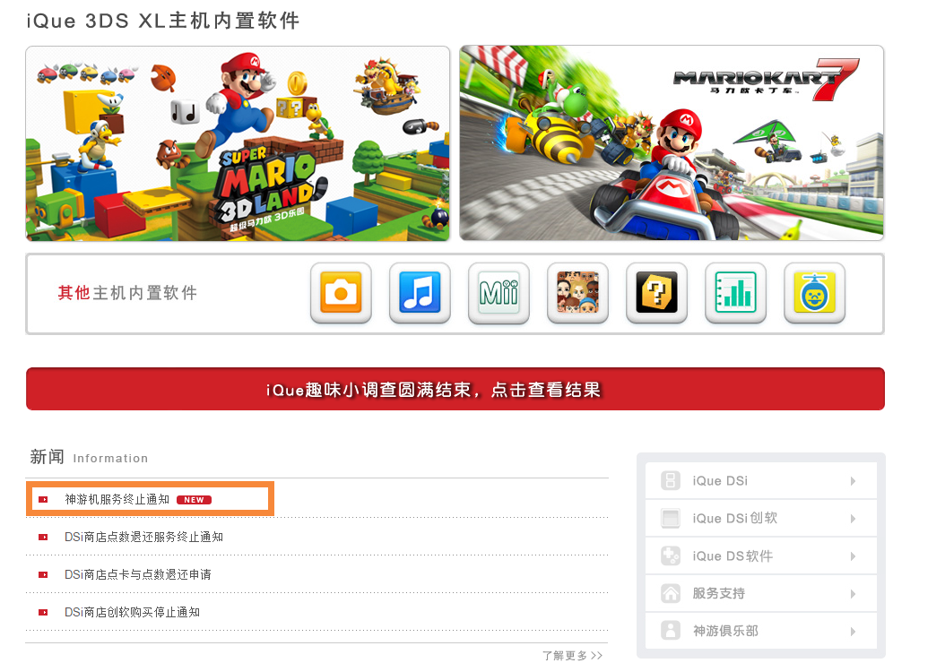 神游机宣布终止服务，或为任天堂入驻中国的信号？ - GameRes游资网