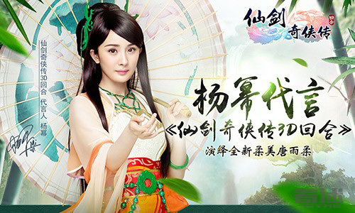 【图1  杨幂代言《仙剑奇侠传》】.png