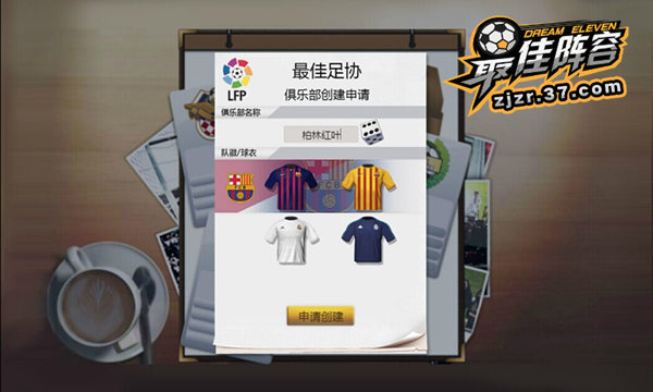 图4 俱乐部创办.jpg