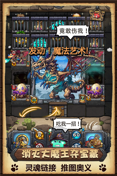图5：《不思议迷宫》消灭大魔王.jpg