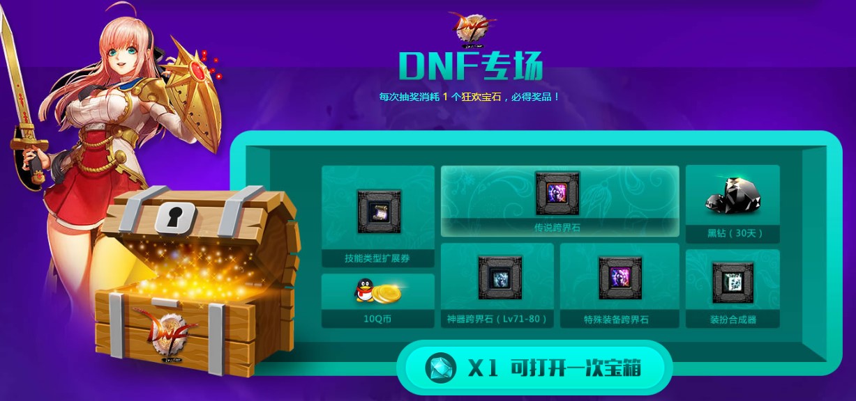 图3：珍稀DNF道具乐享不停.jpg
