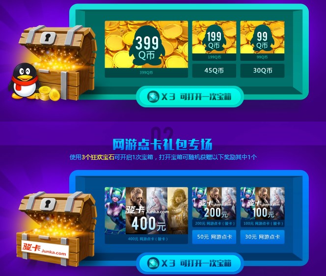 图2：Q币、点卡拿不停.jpg