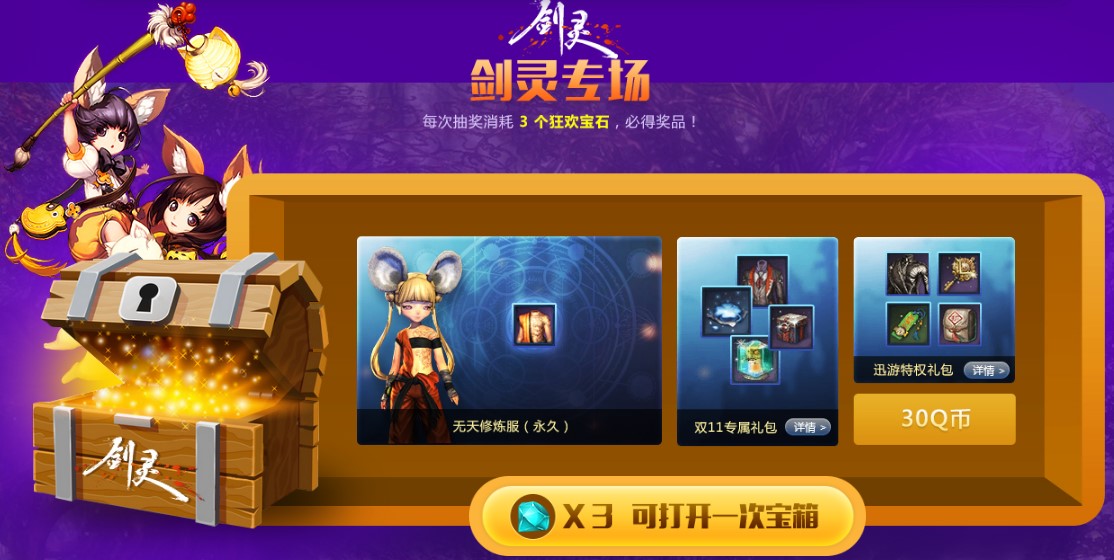 图4：《剑灵》永久时装免费拿.jpg
