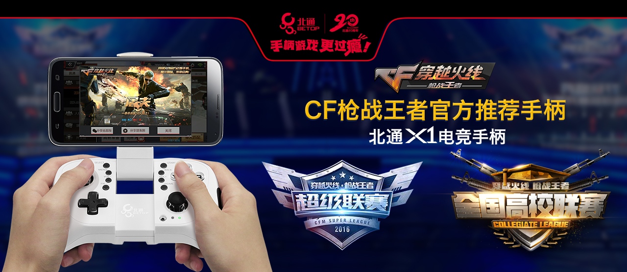 图1：CF枪战王者官方推荐北通手柄.jpg