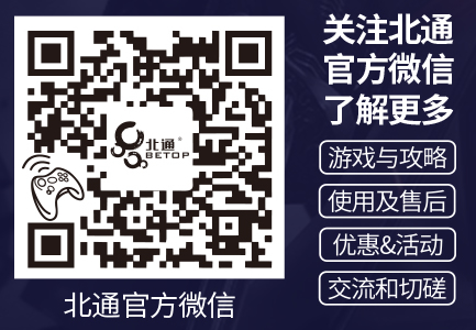 图8：关注“北通”官方微信.jpg