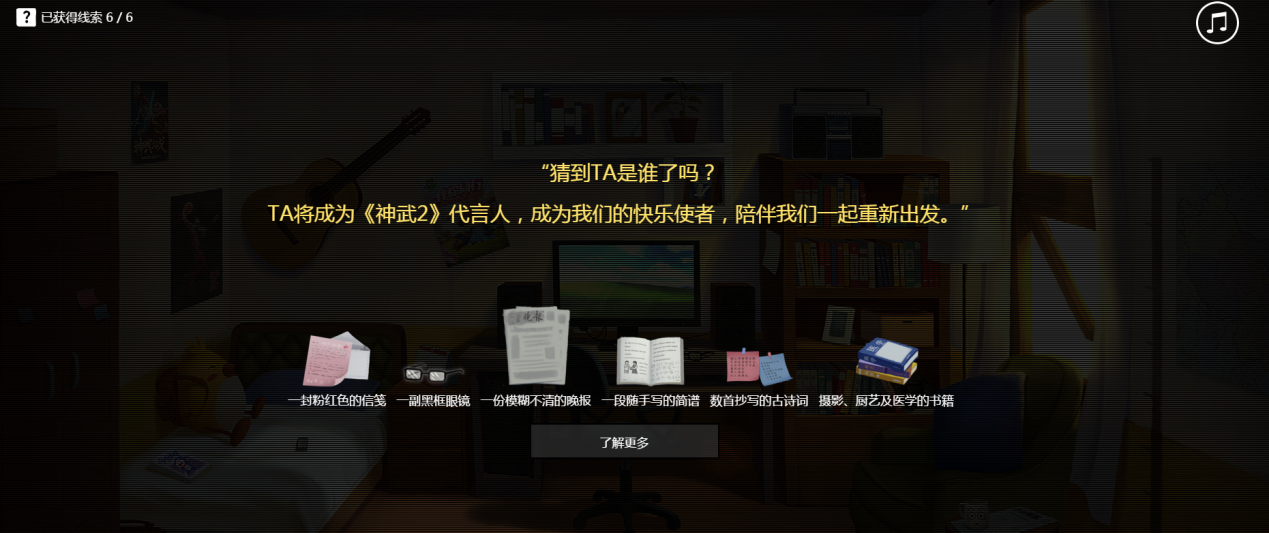 【图2：六大线索寻迹，你猜Ta是谁？】.png