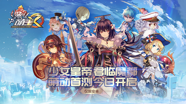 图1：《萌王EX》今日开启萌动首测.jpg