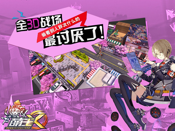 图5：全3D战场 不一样的视觉体验.jpg